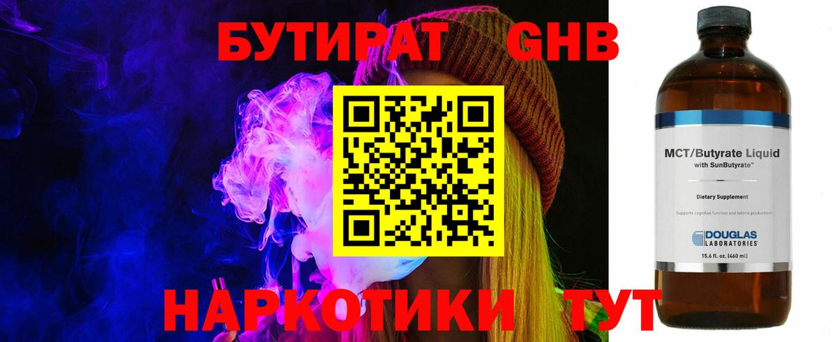 БУТИРАТ жидкий экстази Магадан