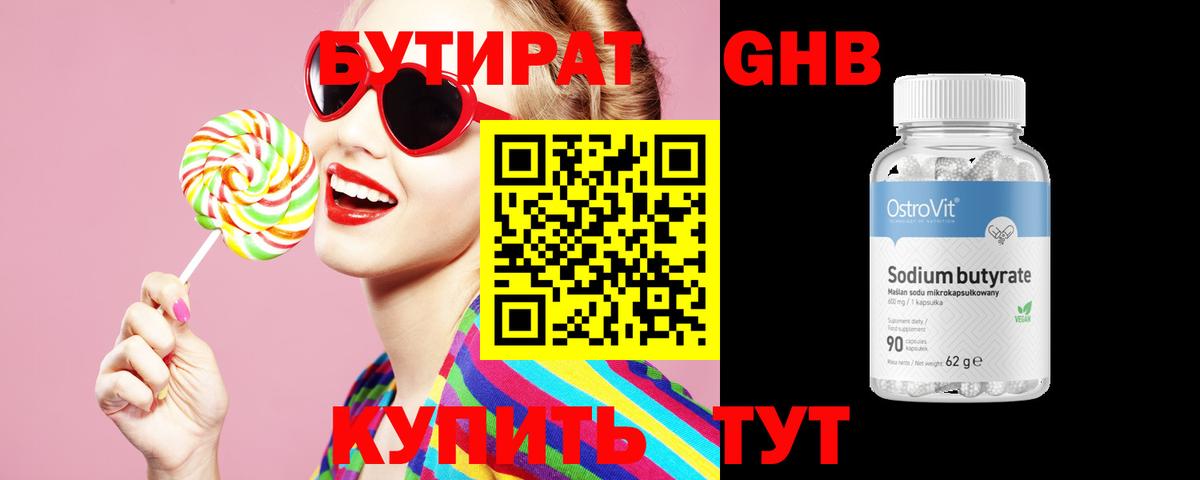 Магадан  БУТИРАТ  Вход с VPN  Бутират 99% 