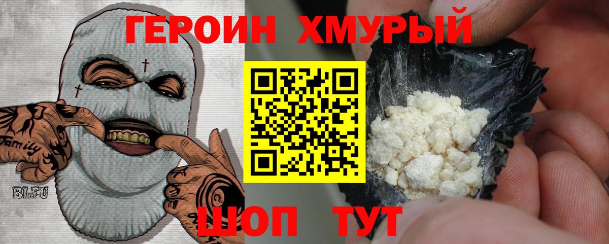 ГЕРОИН хмурый Магадан