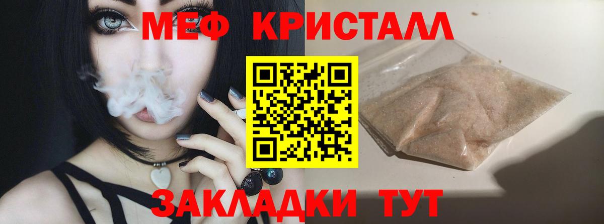 МЕФ кристаллы Магадан