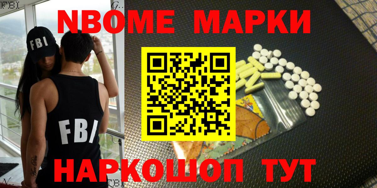 Марки 25I-NBOMe 1,8мг Магадан